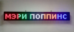 Бегущая строка полноцветная (RGB 7 цветов) свечения с Wi-Fi